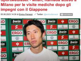 AC米兰转会消息：SportMediaset：镰田大地将在国家队比...
