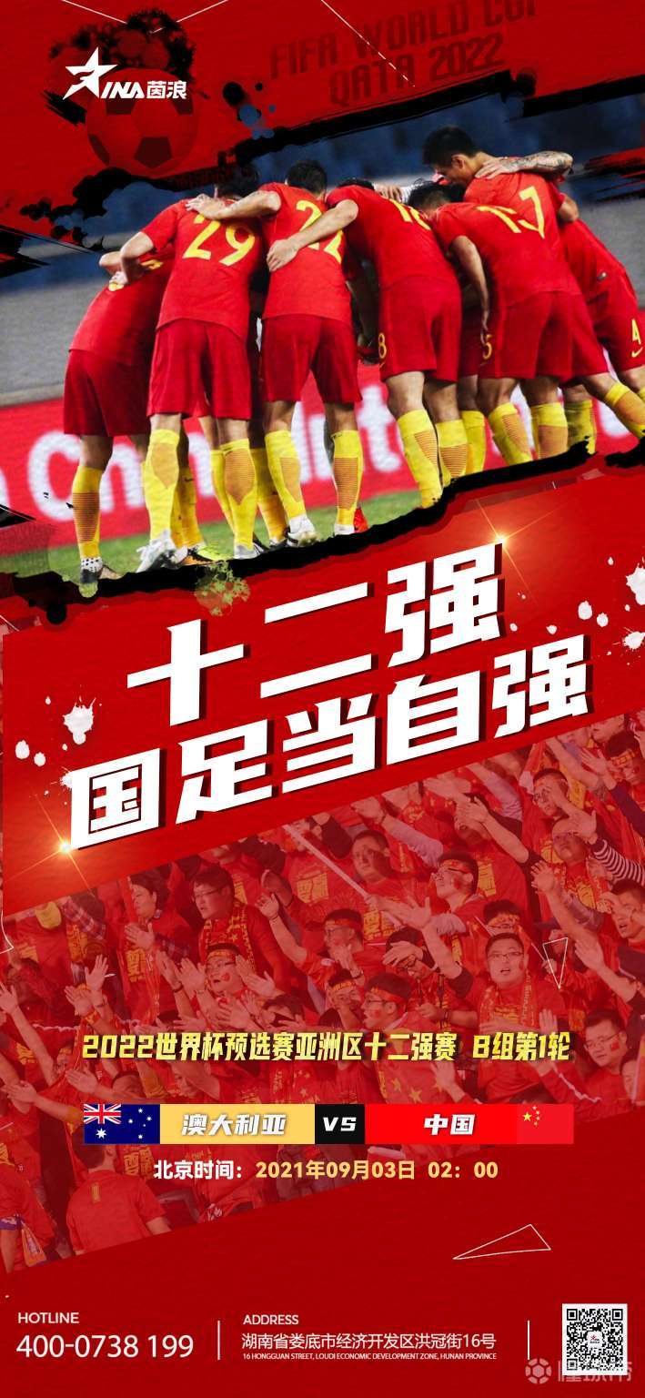 十二强国足当自强7820219302