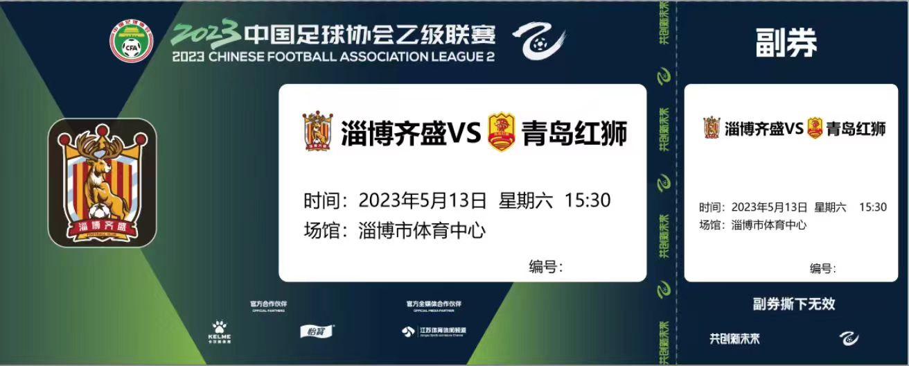 吃淄博烧烤看齐鲁德比淄博齐盛迎来首个主场票价20元