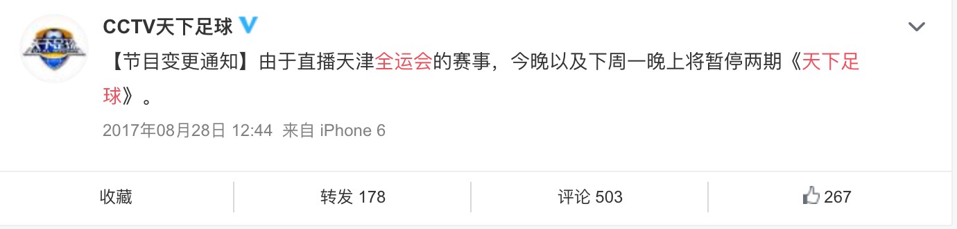 网传央视天下足球将停播原因可能是版权问题