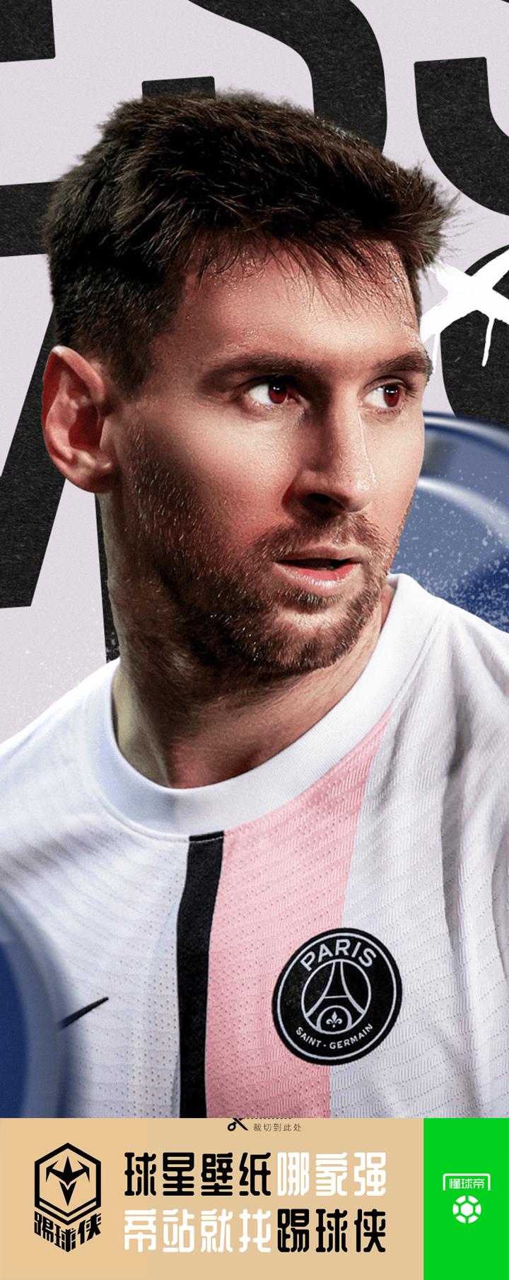 踢球侠无水印全面屏壁纸:法甲巴黎圣日耳曼梅西第九期