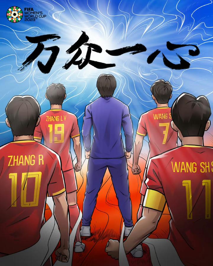 中国女足vs海地女足fifa官方海报万众一心