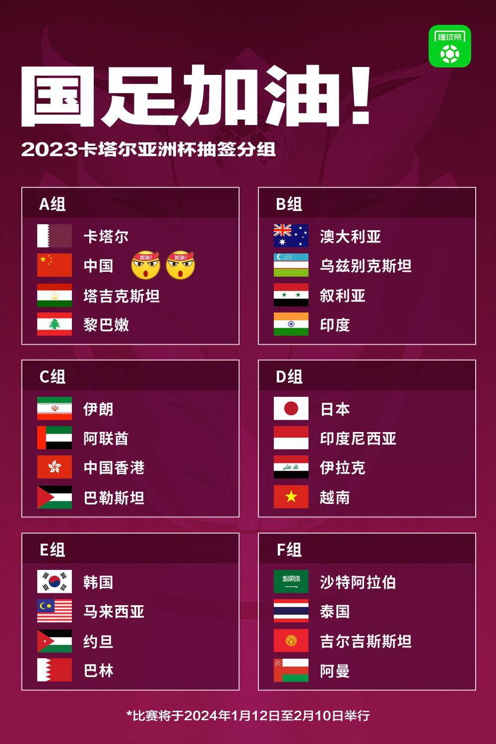 亚洲预选赛国足赛程图片