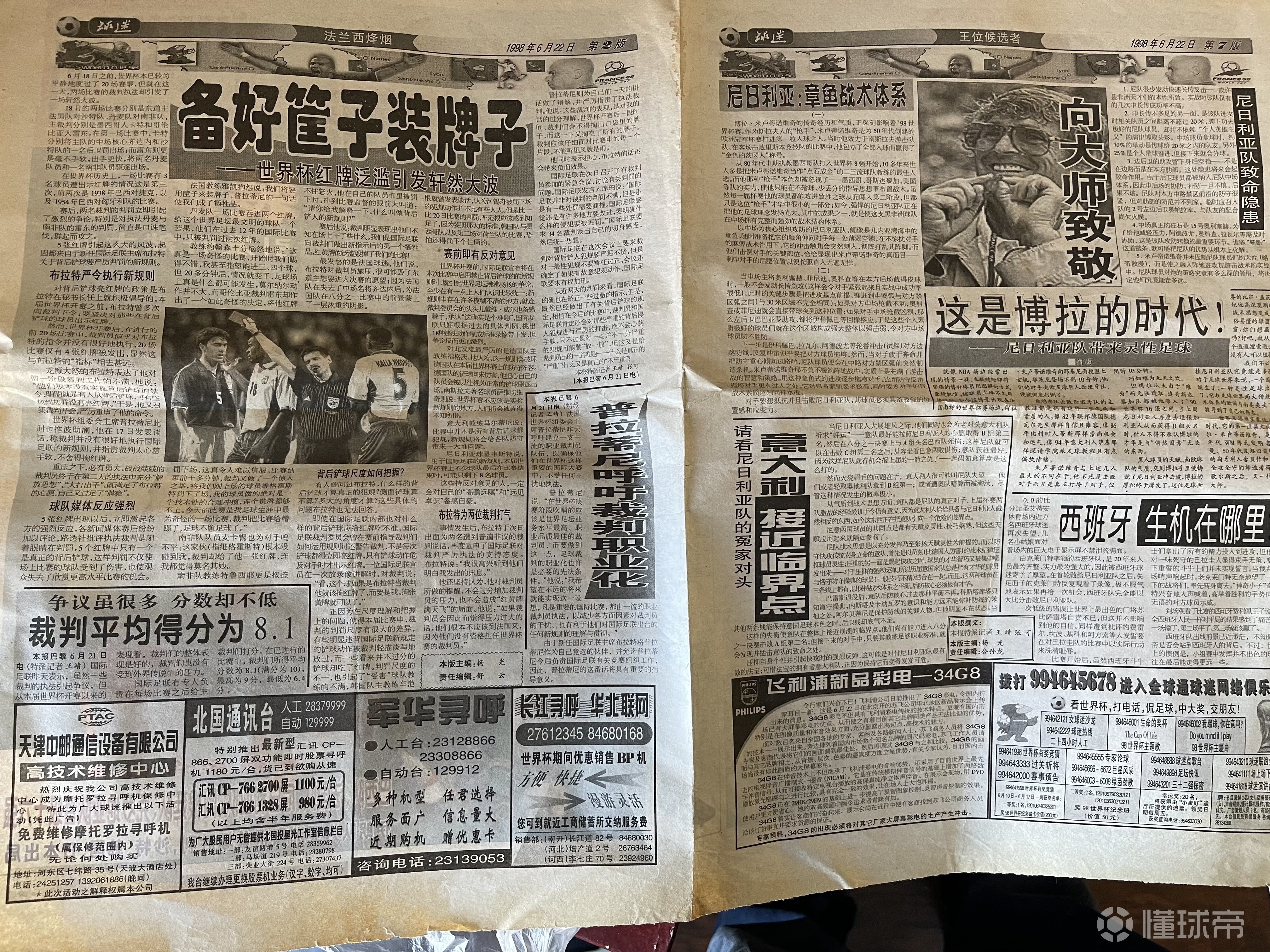 翻旧箱子里翻出来一张98年世界杯的球迷报记