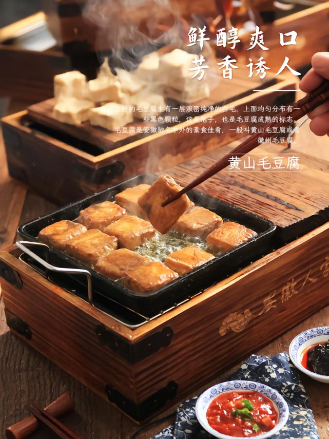 安徽毛豆腐图片图片