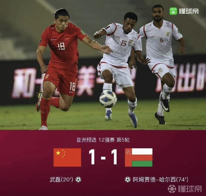 国足1比1战平阿曼赛后双方主帅都接受了采访