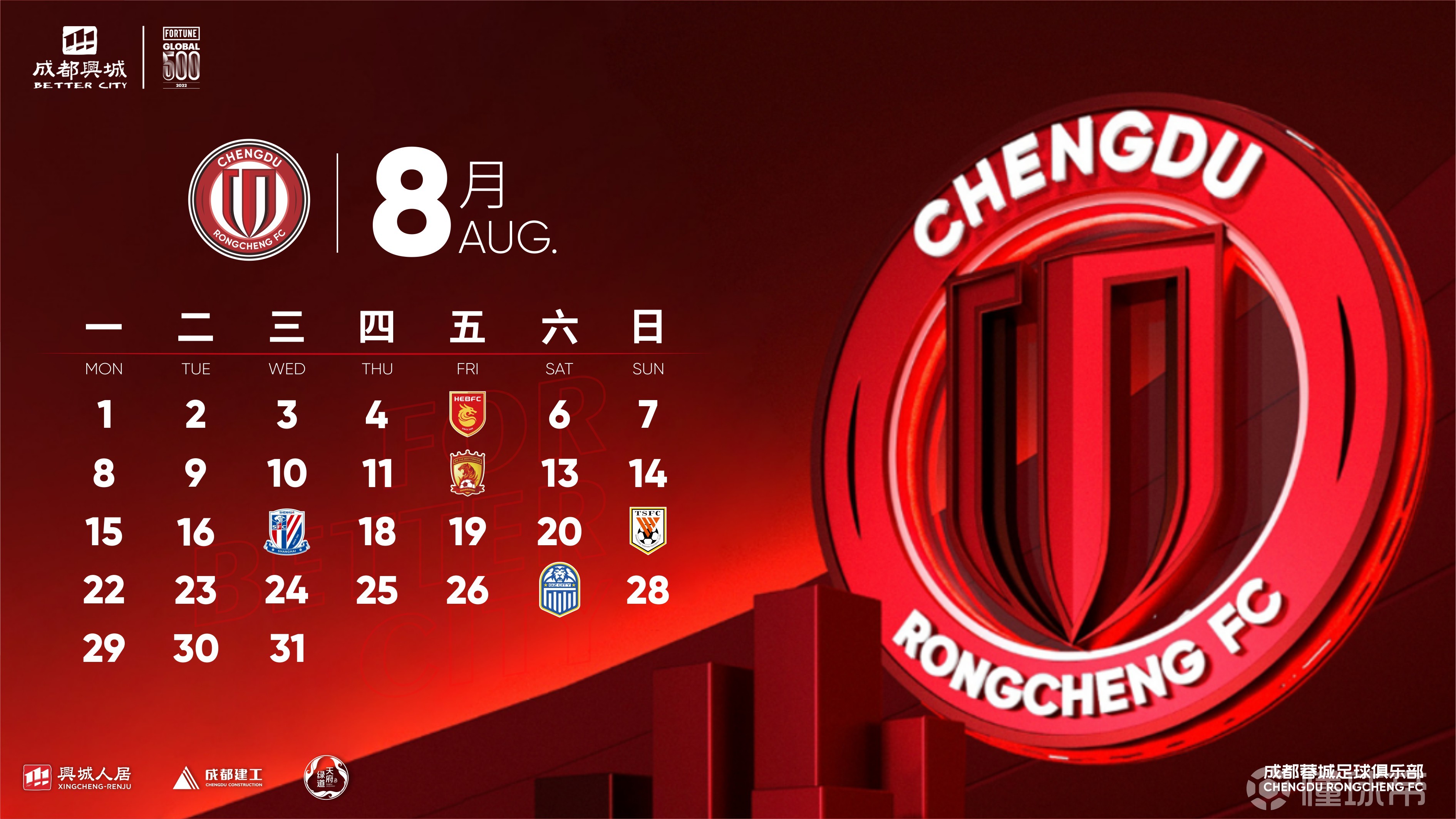 2023赛季中超联赛第14轮：成都蓉城 vs 北京国安 - 知乎