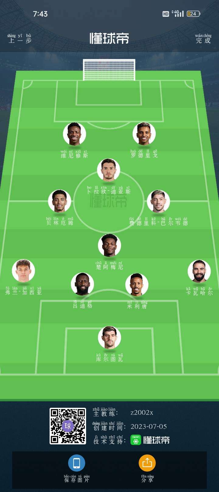 皇马下赛季阵容