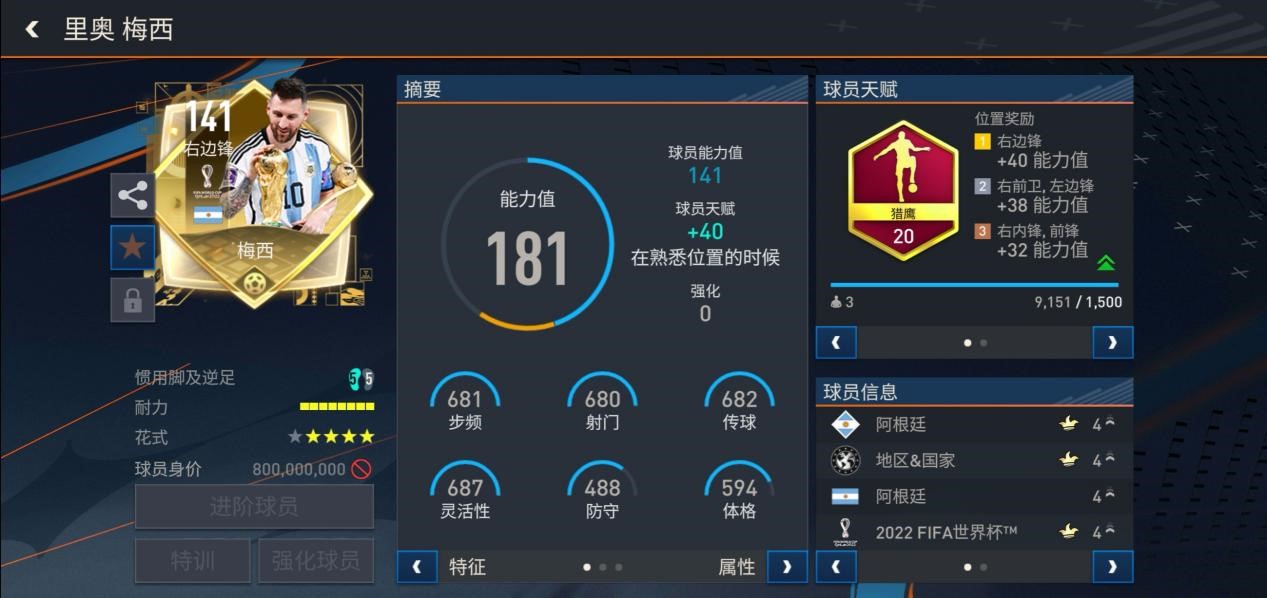 fifa足球世界星耀足坛开启世界杯球员返场