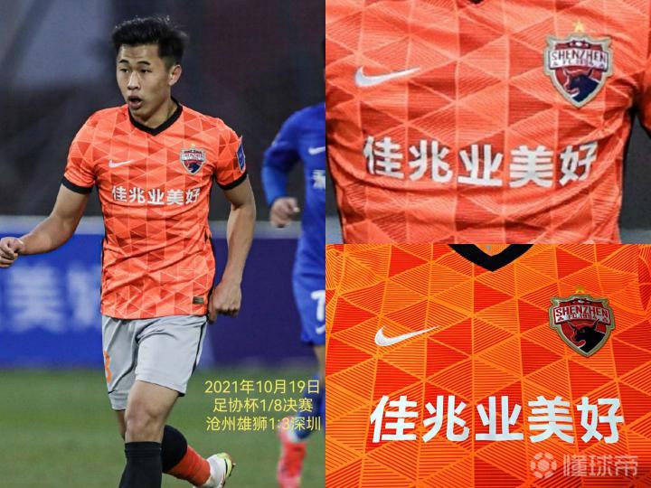 深圳队2021赛季中超第一阶段主客场落场球衣正在