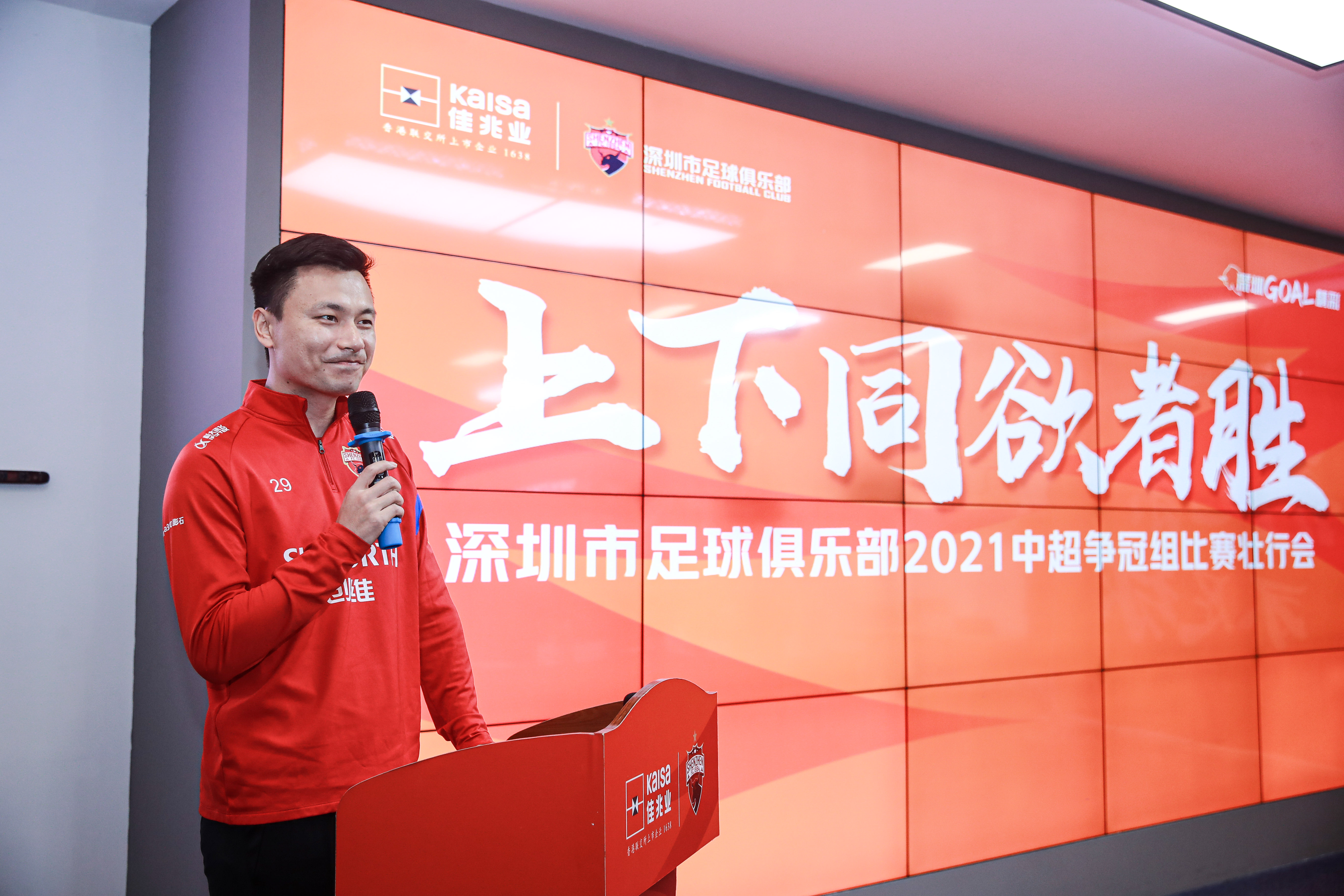 深足举行中超争冠组比赛壮行会：上下同欲，力争佳绩