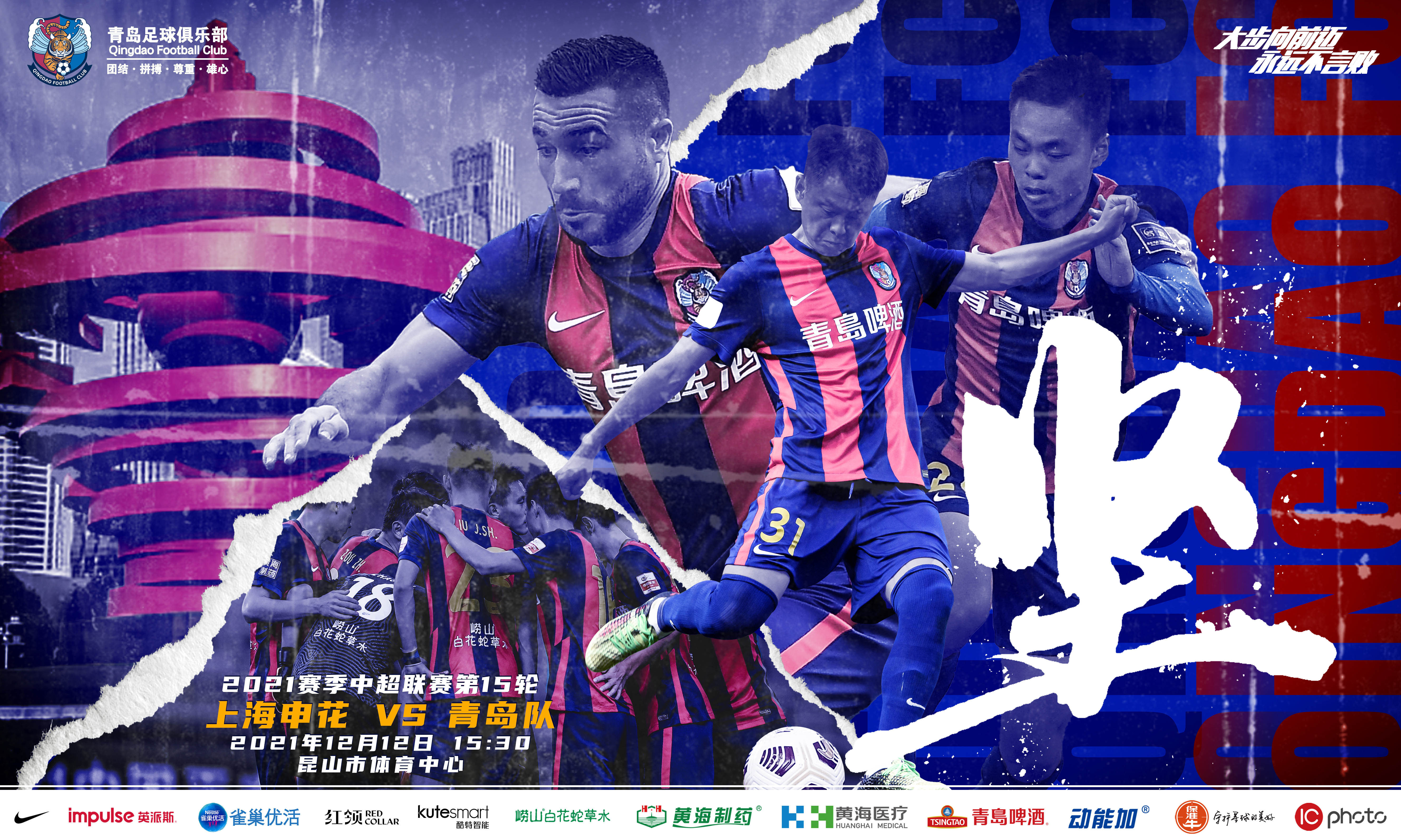 坚2021中超第15轮预告上海申花vs青岛队