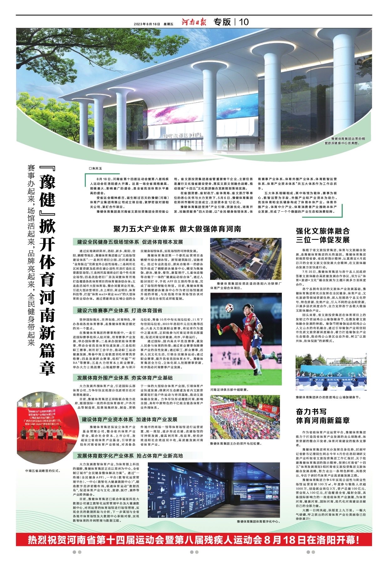 河南日报报到：豫健体育集团将足球作为重中之重来抓...