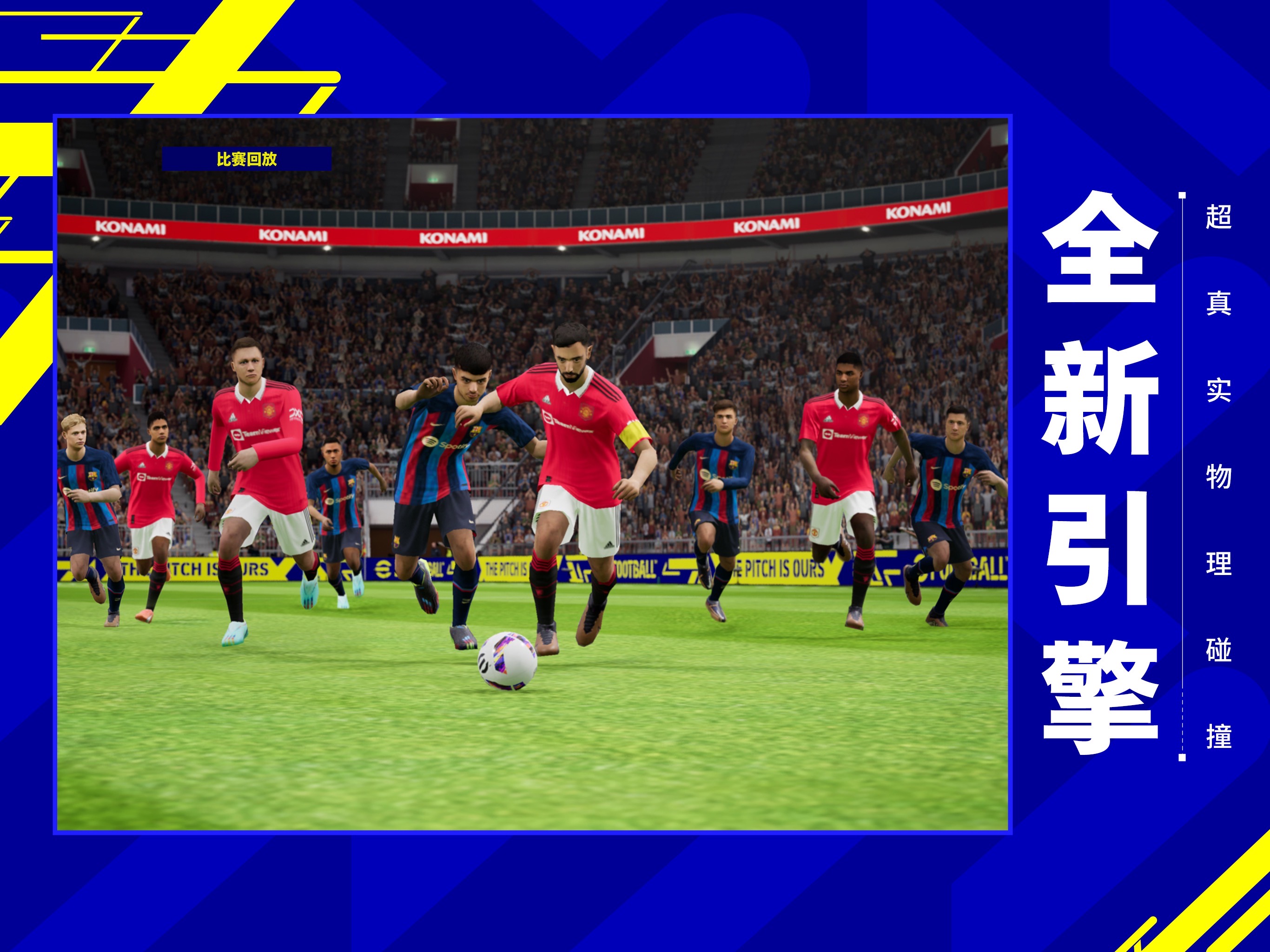 实况足球新功能上线自由加点打造足坛最强球员