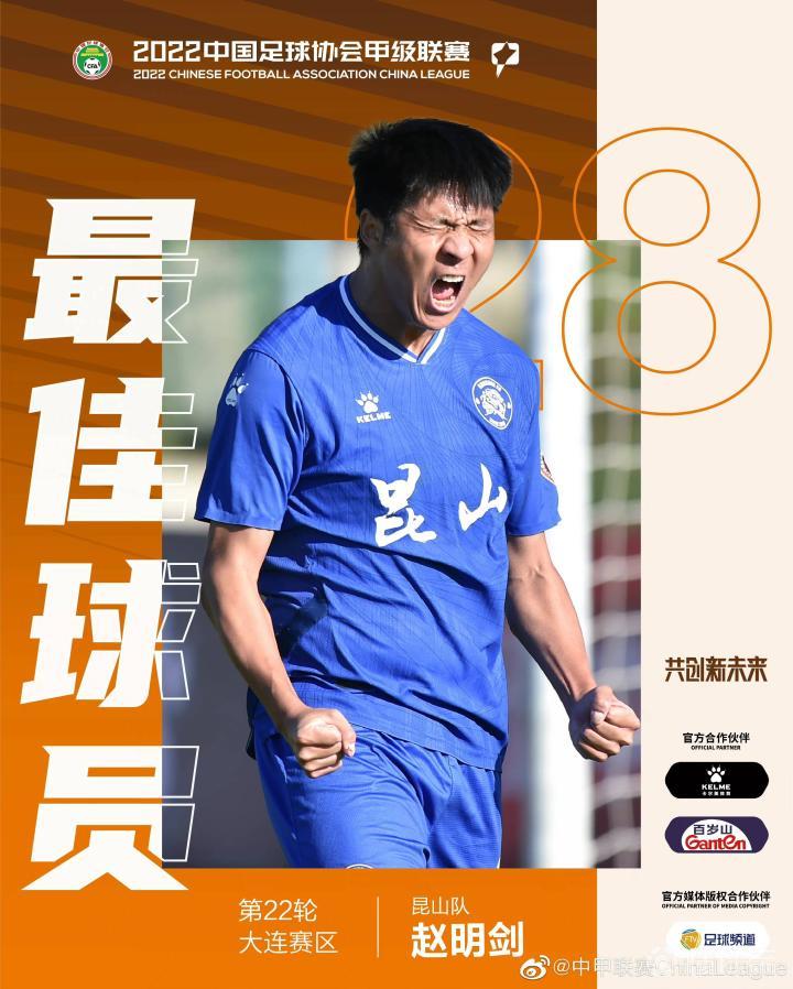 我是绿叶球员,进球基本靠蒙;来昆山目标夺中甲冠军|上海申花|赵明剑