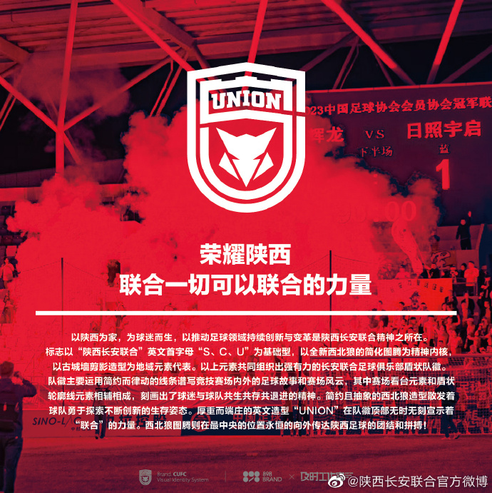 陕西长安联合俱乐部队徽评选最终投票结束最终1