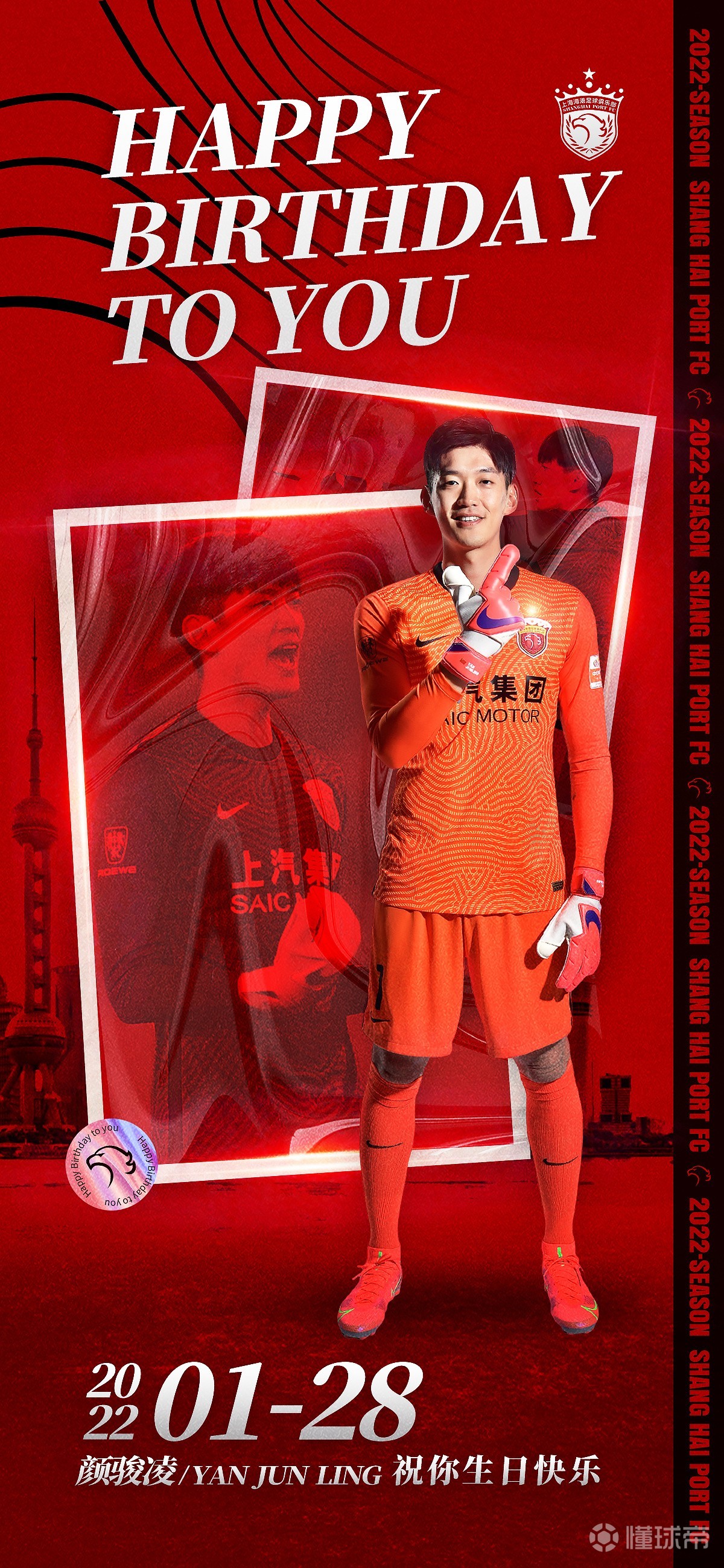 颜骏凌迎来31岁生日海港官方送祝福