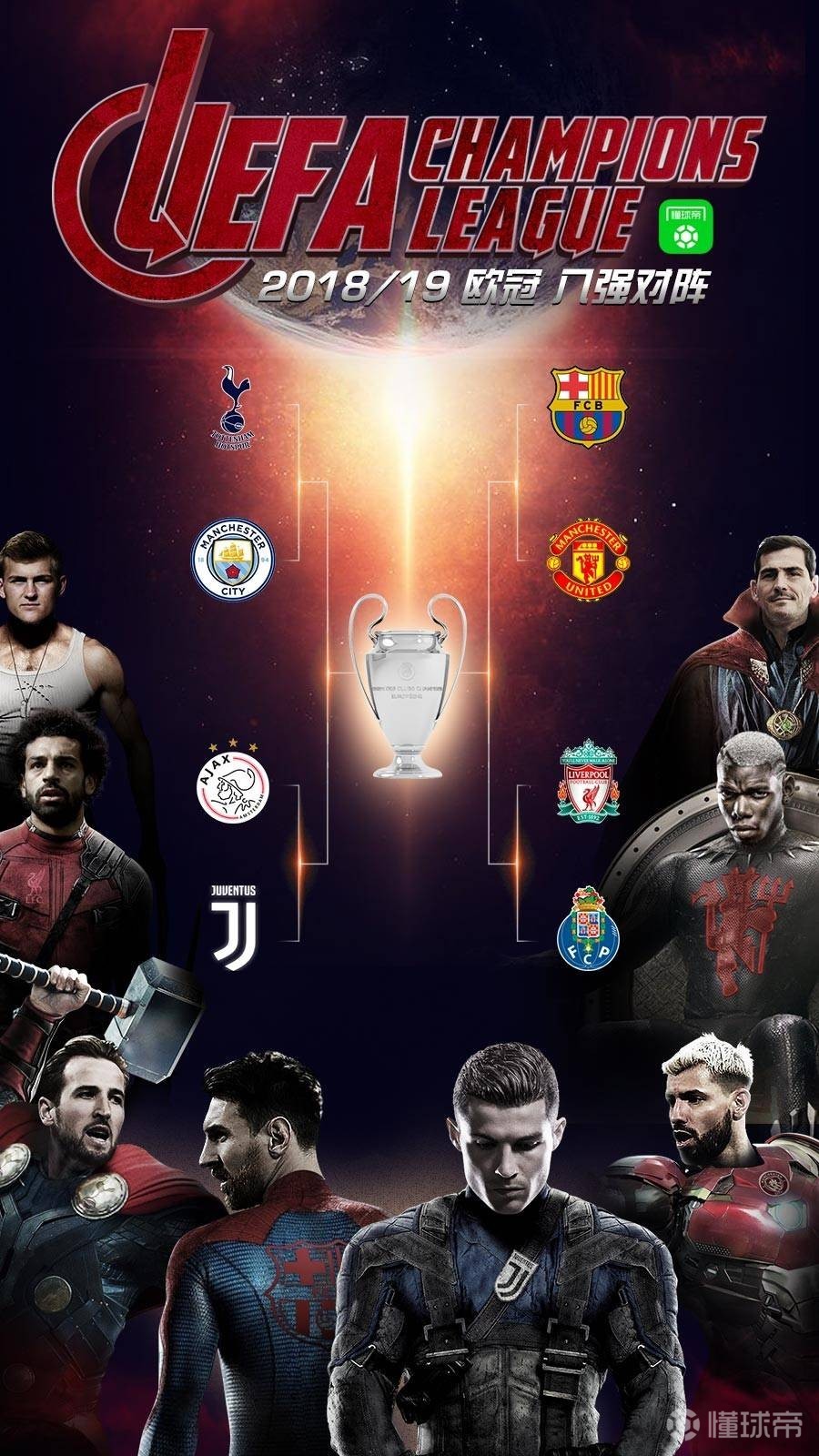 2019-2020赛季欧冠英雄战>>点击查看当年专题海报  2020-2021赛季欧冠