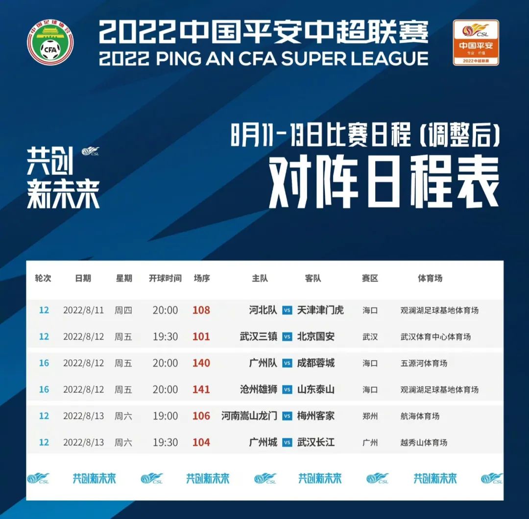 中超泰达2017赛程表(2020年中超联赛赛程大全大全)