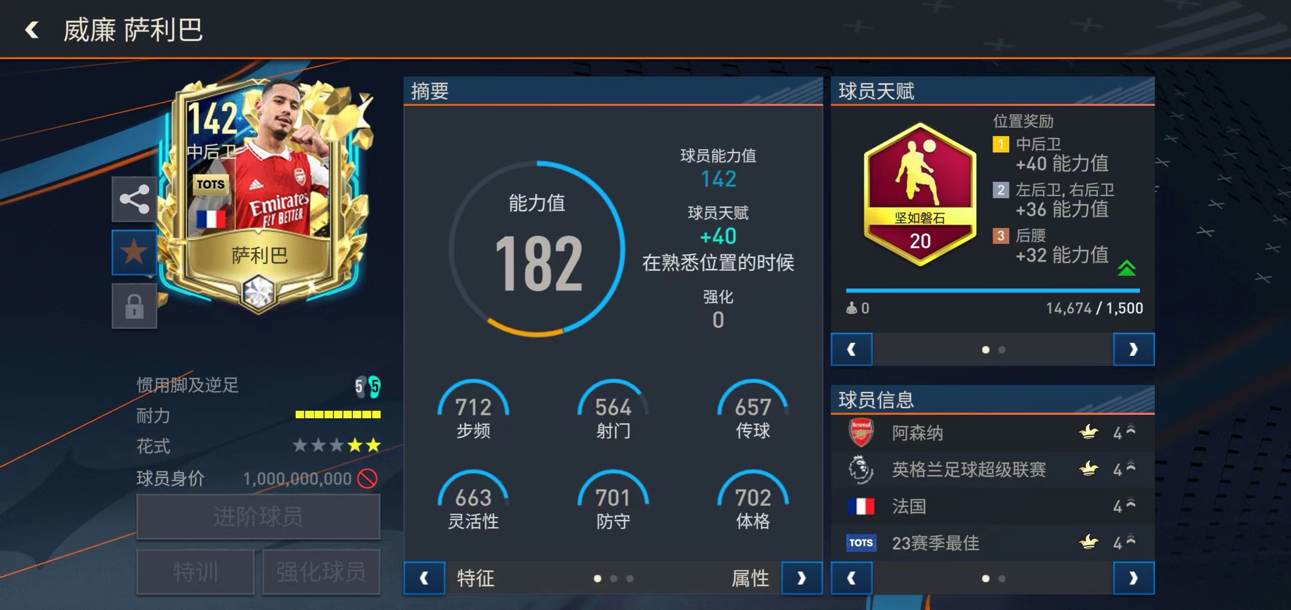 fifa足球世界谁是真正王者赛季最佳终极球员登场