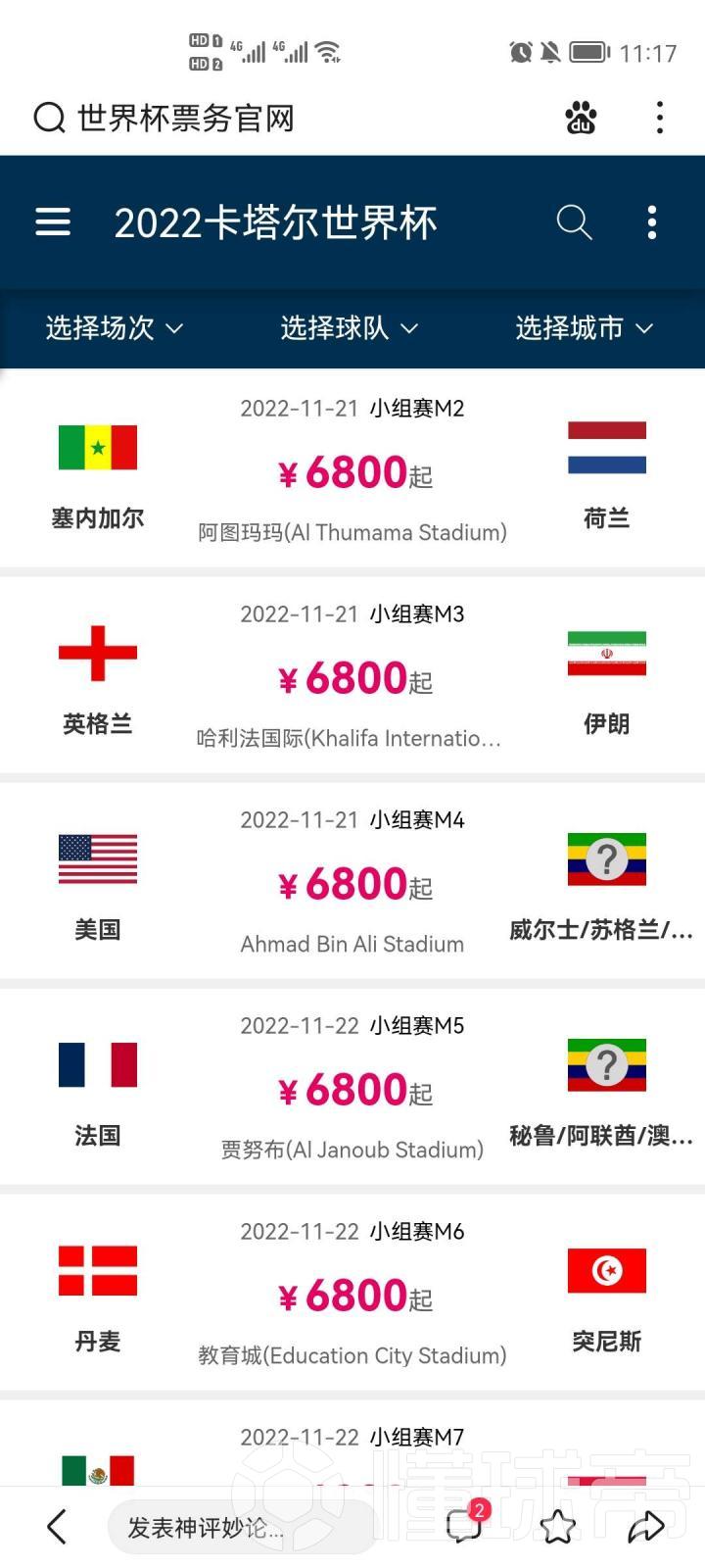 有没有世界杯门票购买成功，或者有意图购买世界杯门...