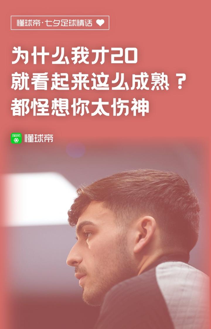 又是一年七夕节，球星情话戳心尖！祝大家七夕节幸福！|拜仁慕尼黑|巴黎圣日耳曼|多特蒙德|曼联|利物浦|曼城|AC米兰|布莱顿|巴塞罗那|哈里-凯恩|姆巴佩|芒特|哈兰德|莱奥|三笘薰|努涅斯|穆科科|佩德里|懂球帝