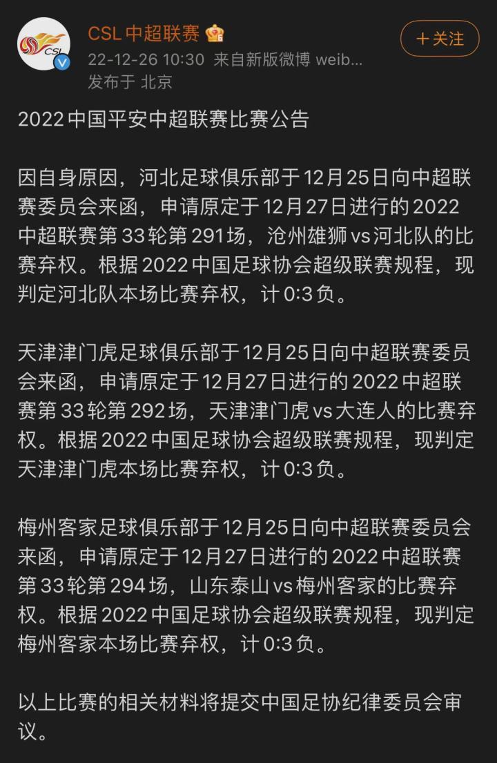山东泰山“躺着”登顶！武汉三镇将力挽狂澜|天津津门虎|河北|梅州客家|马尔康|武汉三镇|懂球帝