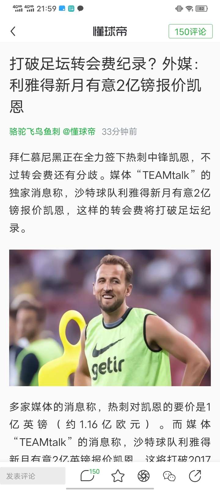 如果利雅得新月给年薪一亿英镑凯恩真的可以去，去了...|懂球帝