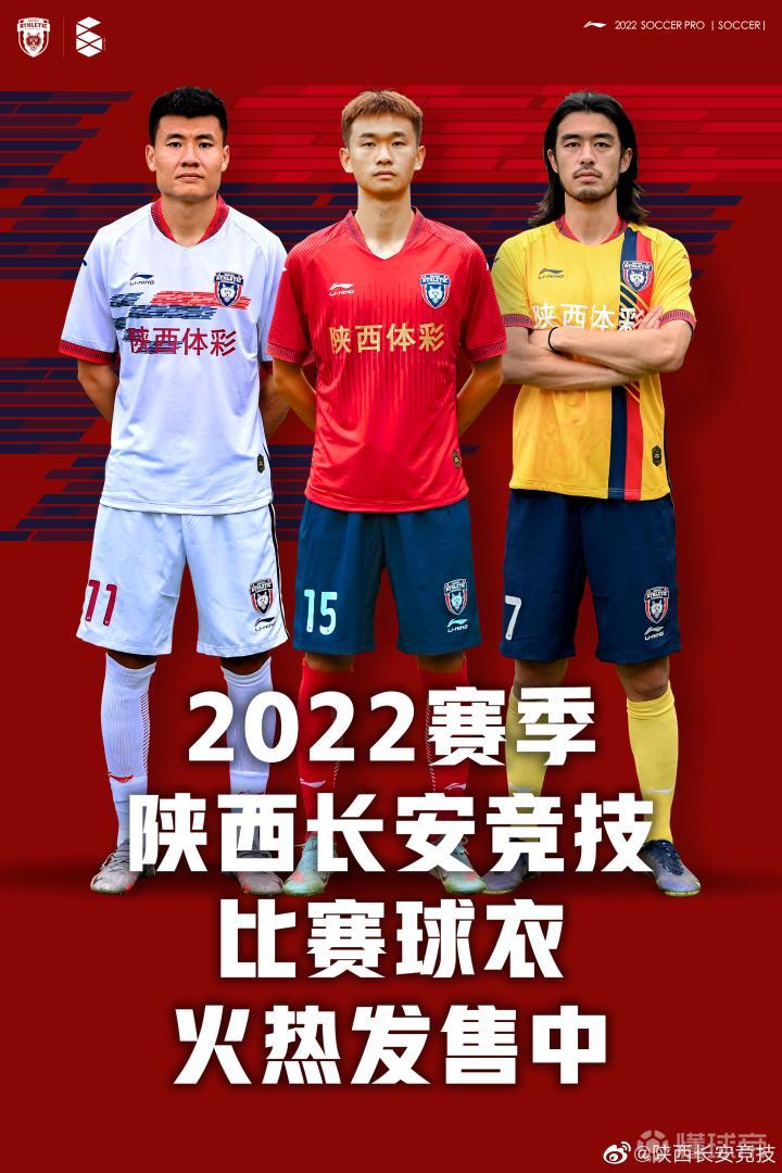 陕西长安竞技x李宁西北狼2022赛季球衣正式发布