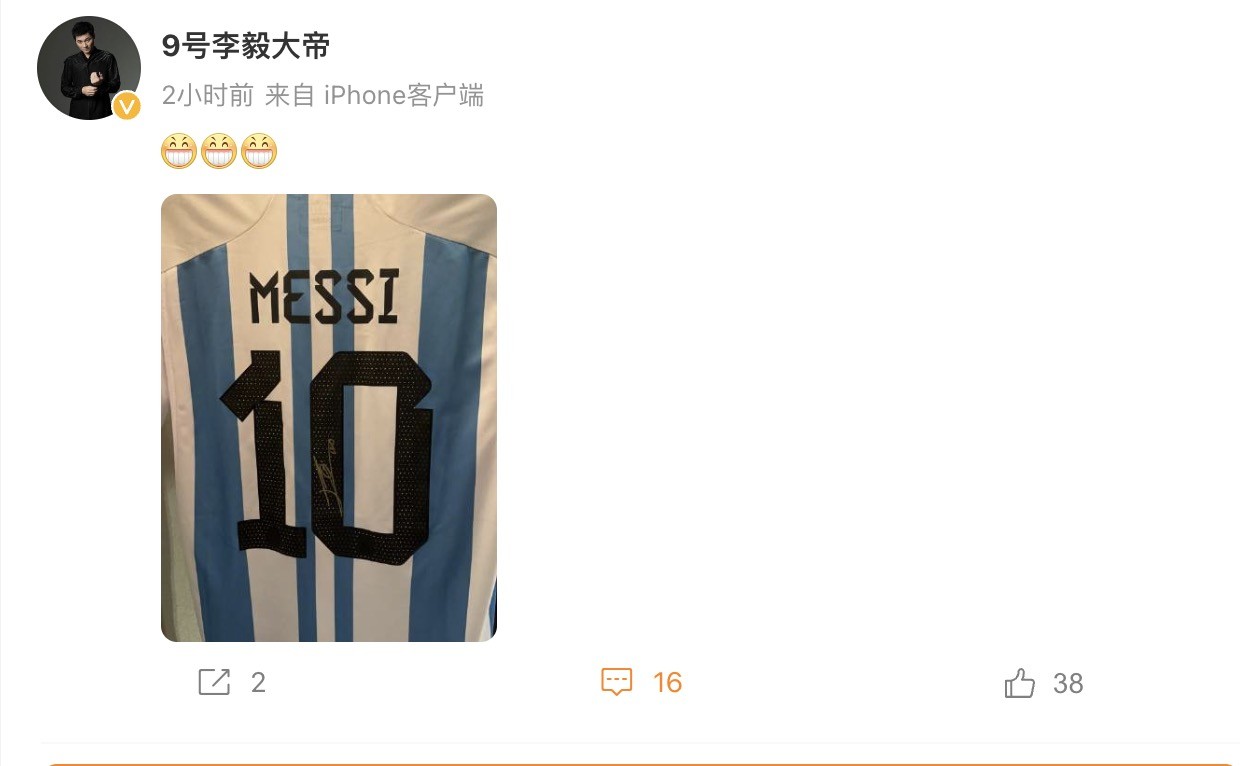 李毅在社媒晒出梅西签名球衣，并配上三个“咧嘴笑”的表情_PP视频体育频道