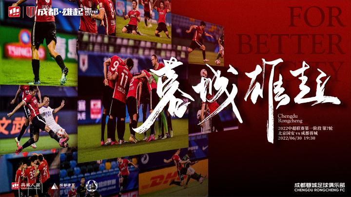海报丨蓉城雄起|成都蓉城|懂球帝