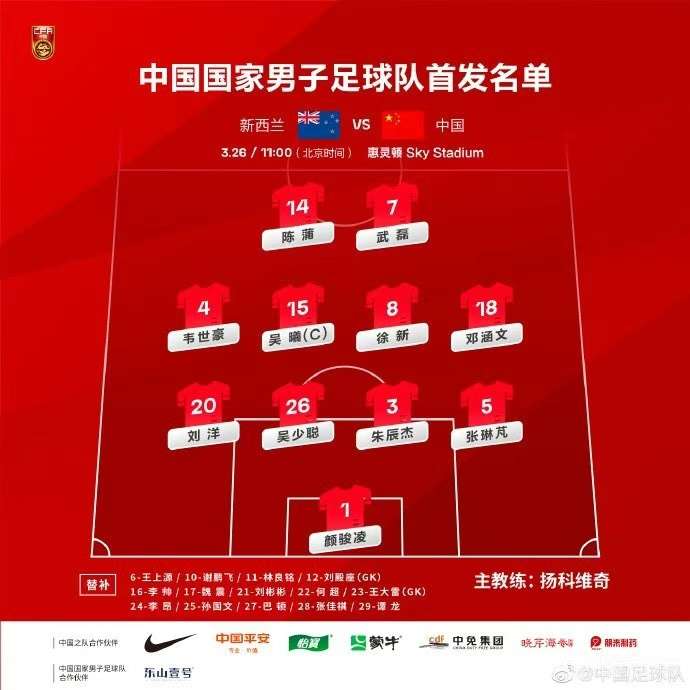 国足首发出炉