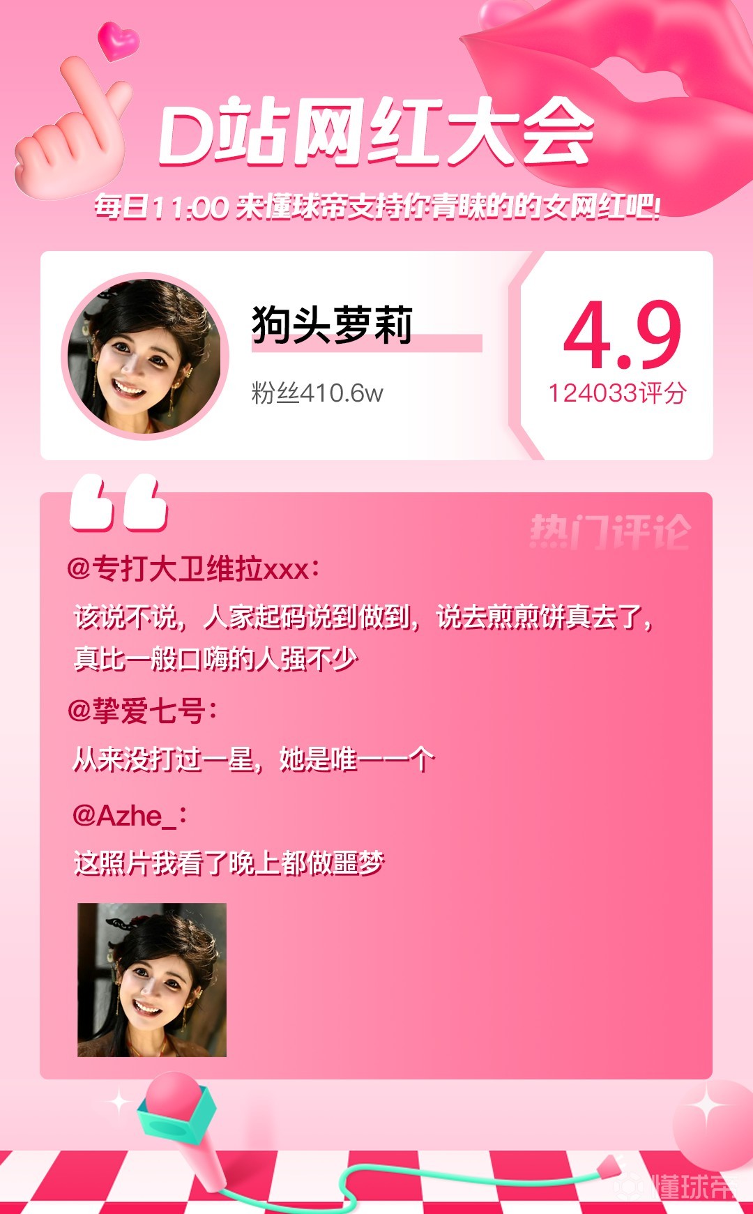 D站【网红大会】第二十五期,程Yooooo,你的喜爱值是?|懂球帝