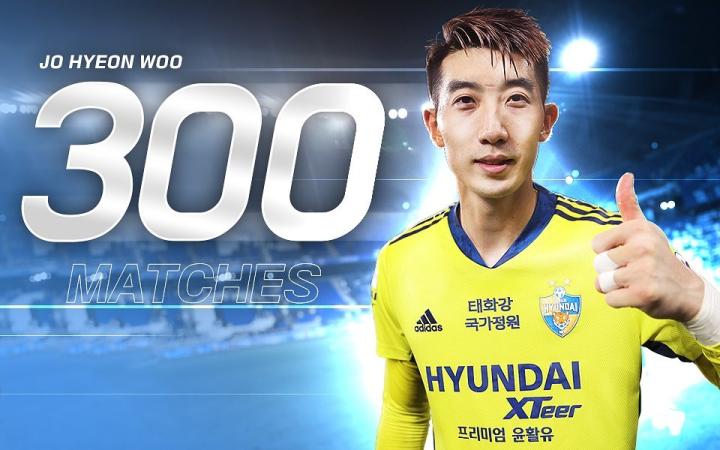 美妆门将赵贤佑k联赛300场里程碑蔚山现代