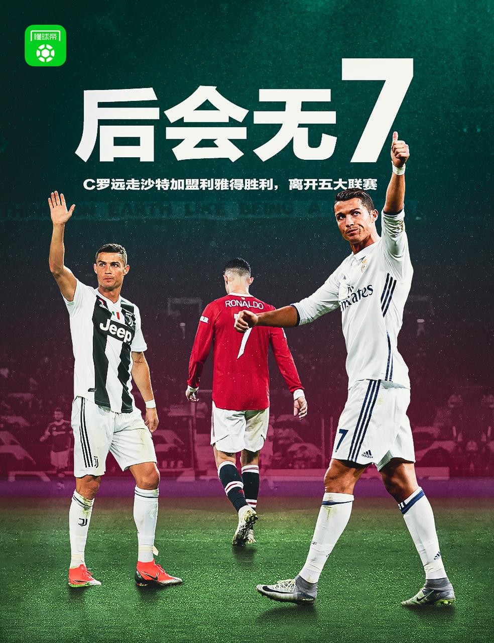 今年最后一天,用懂球帝海报回顾2022世界足坛!