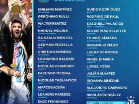 阿根廷国家队公布亚洲行大名单，梅西领衔出击