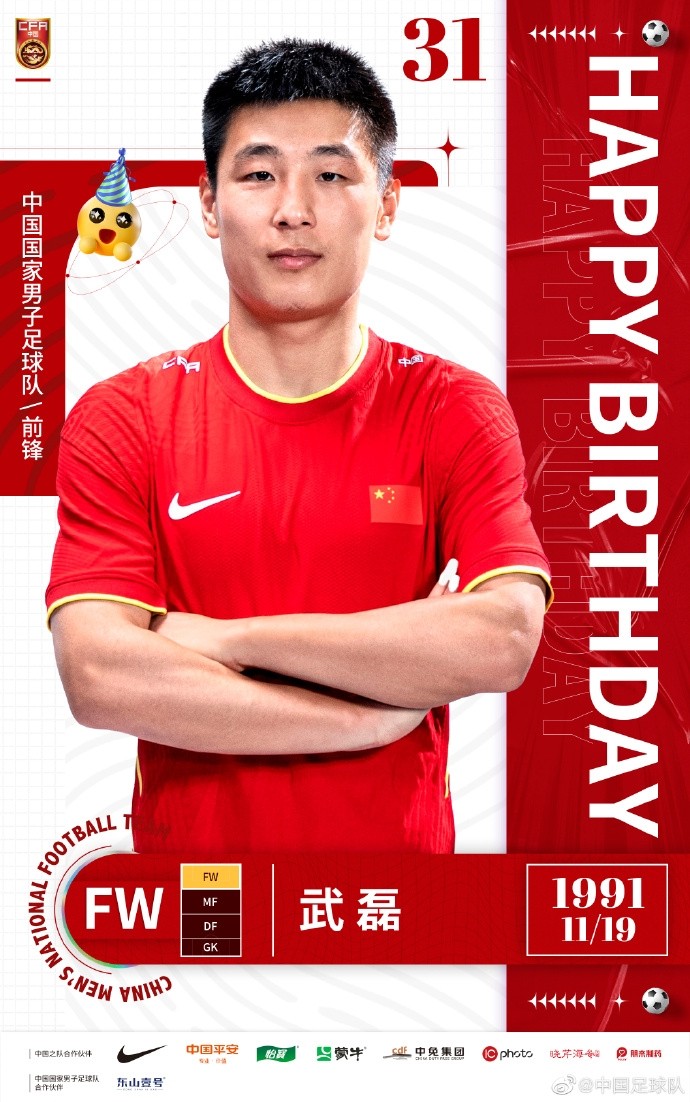 武磊迎来31岁生日，中国足球队官方送上祝福_PP视频体育频道