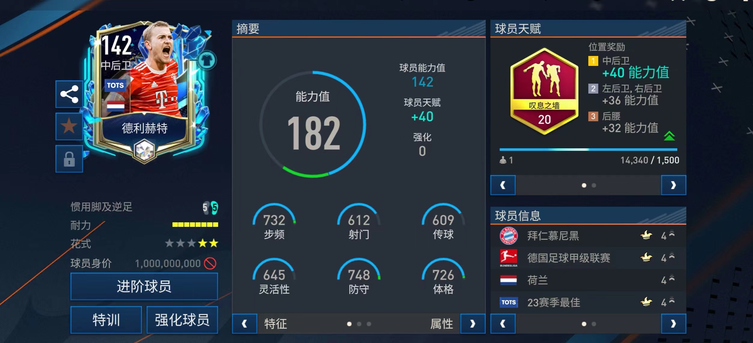 fifa足球世界各显神威德甲赛季最佳实战分析