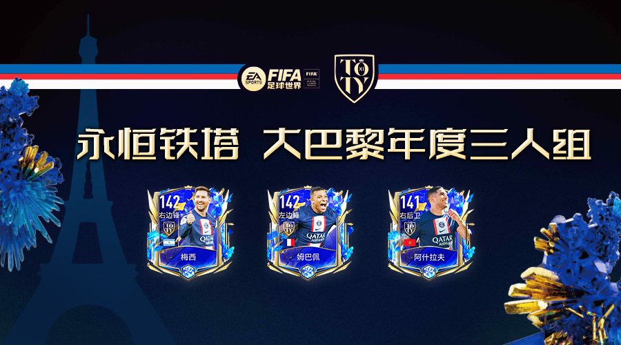 fifa足球世界年度最佳阵容巴黎圣日耳曼三人组
