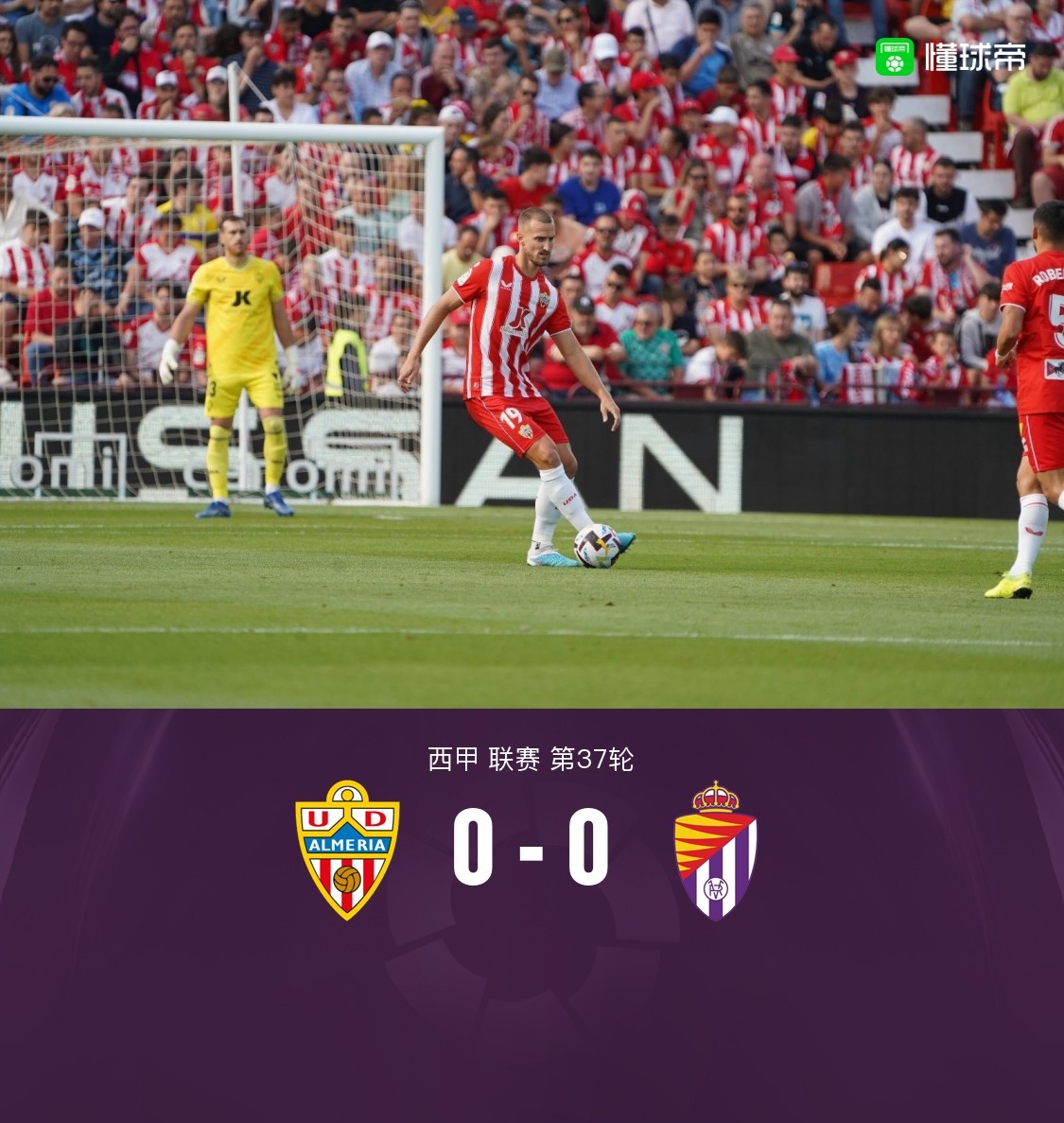 西甲保级大战一触即发 奥维耶多为生存而战