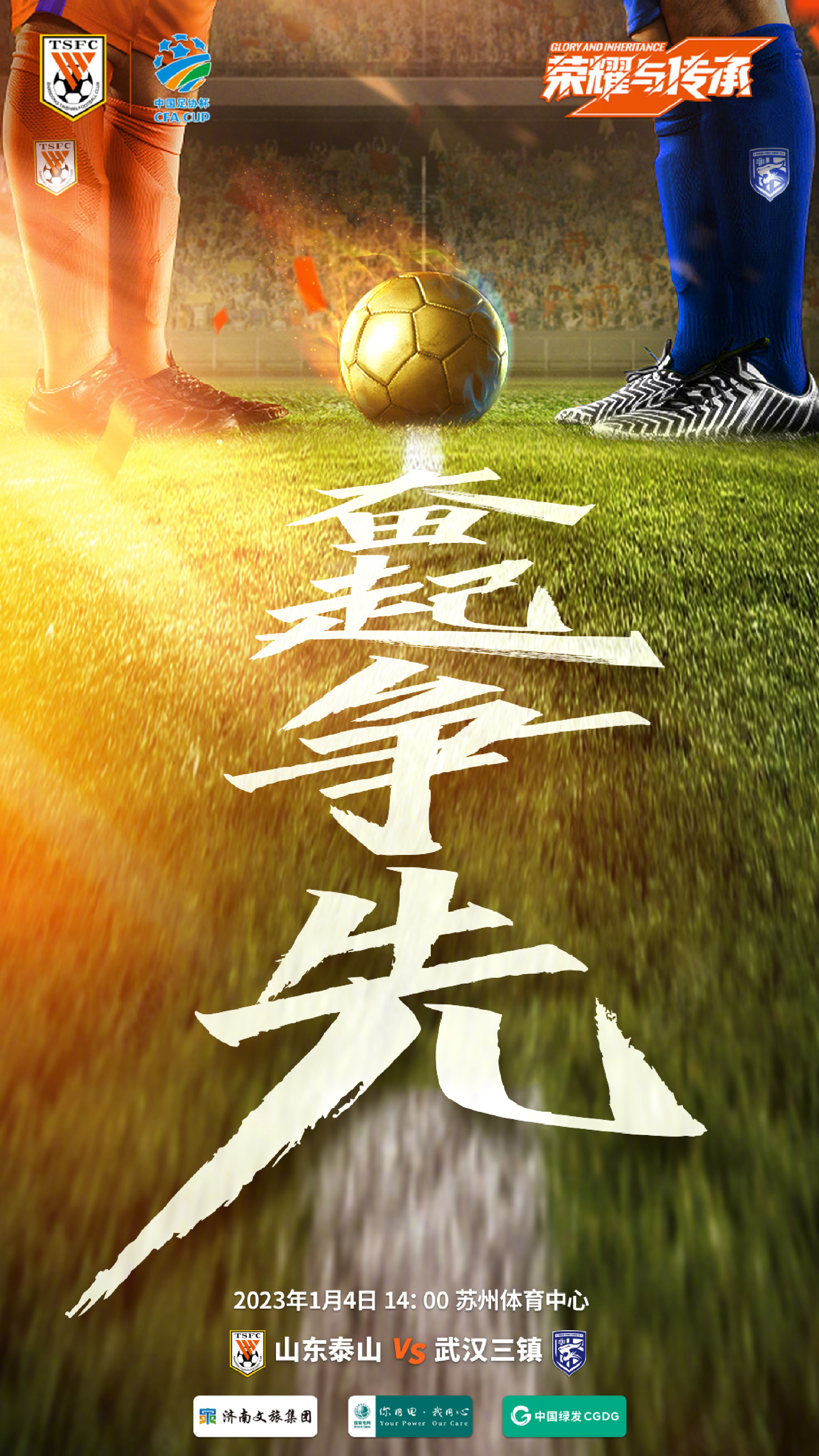 镇各有1名球员,呈对垒之势面对面站立,中间摆放着一个激情四射的足球