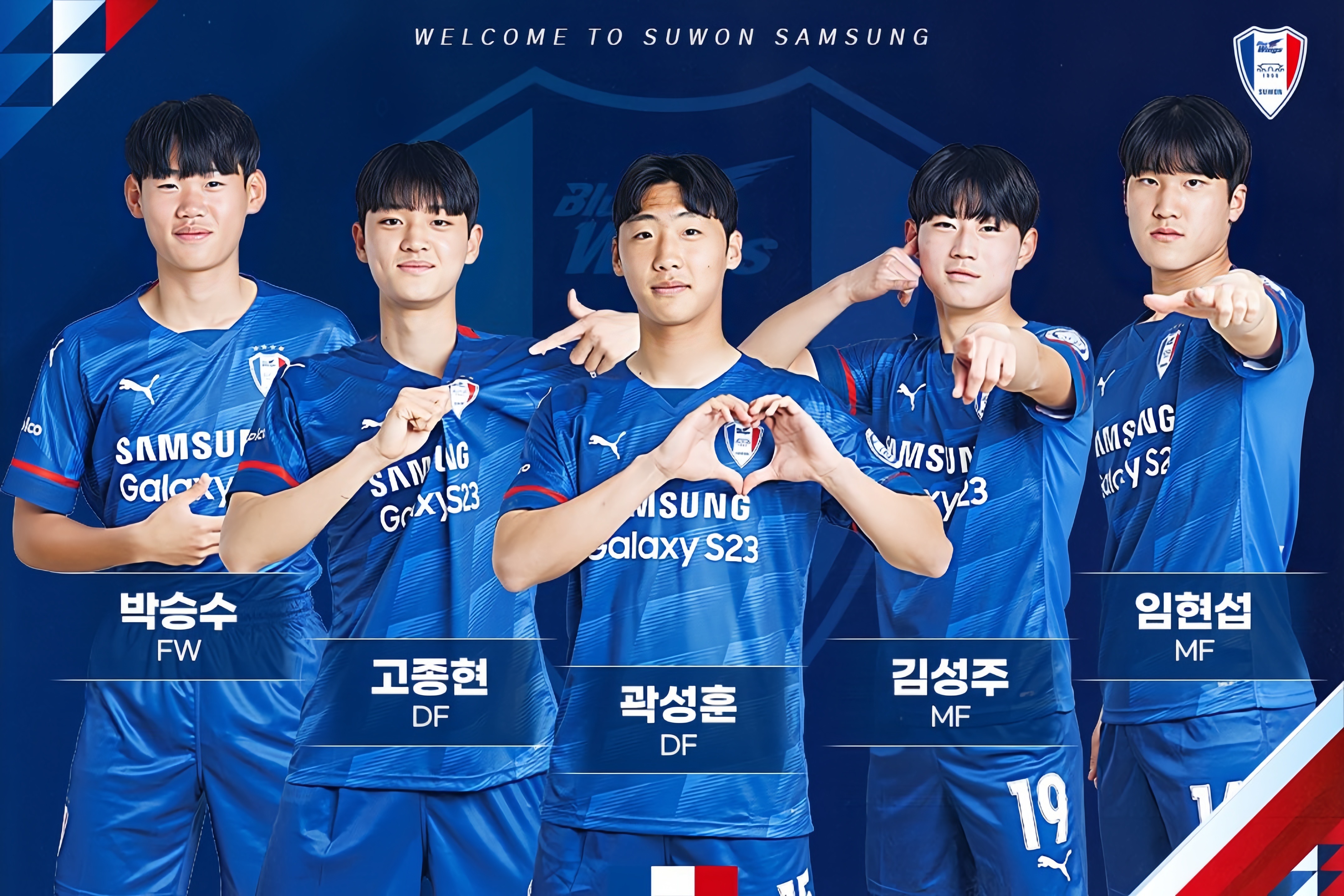 水原三星蓝翼官方宣布与5位来自青训学院梅滩高中