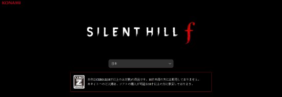 寂静岭f》正式上线，成该系列首款日本CERO:Z(18+)评级游戏|Steam