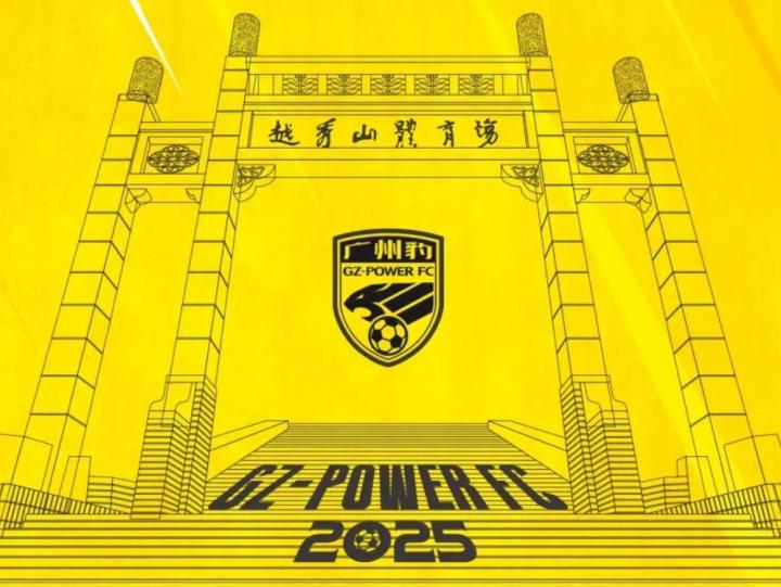 广州市政府：3月9日上午将启动本赛季首场足球迷开放日活动