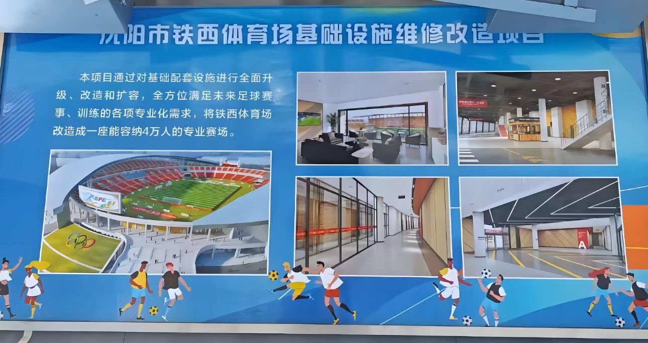 网传沈阳铁西体育场改造专业足球场效果图，可容纳4万观众