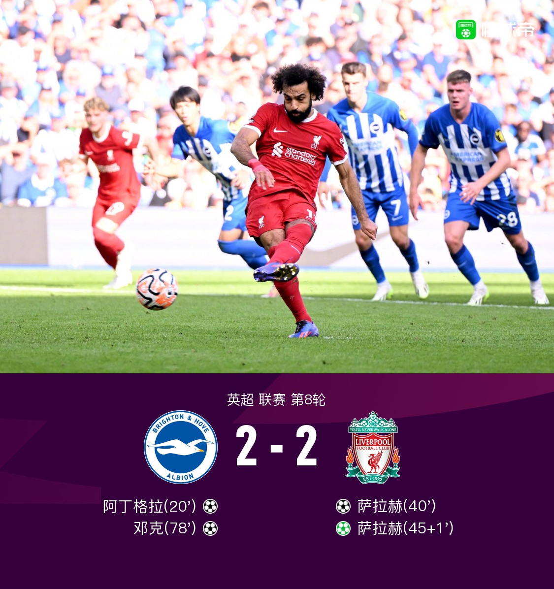 布莱顿主场迎战伯恩利精彩对决全程高清直播呈现英超激情之夜