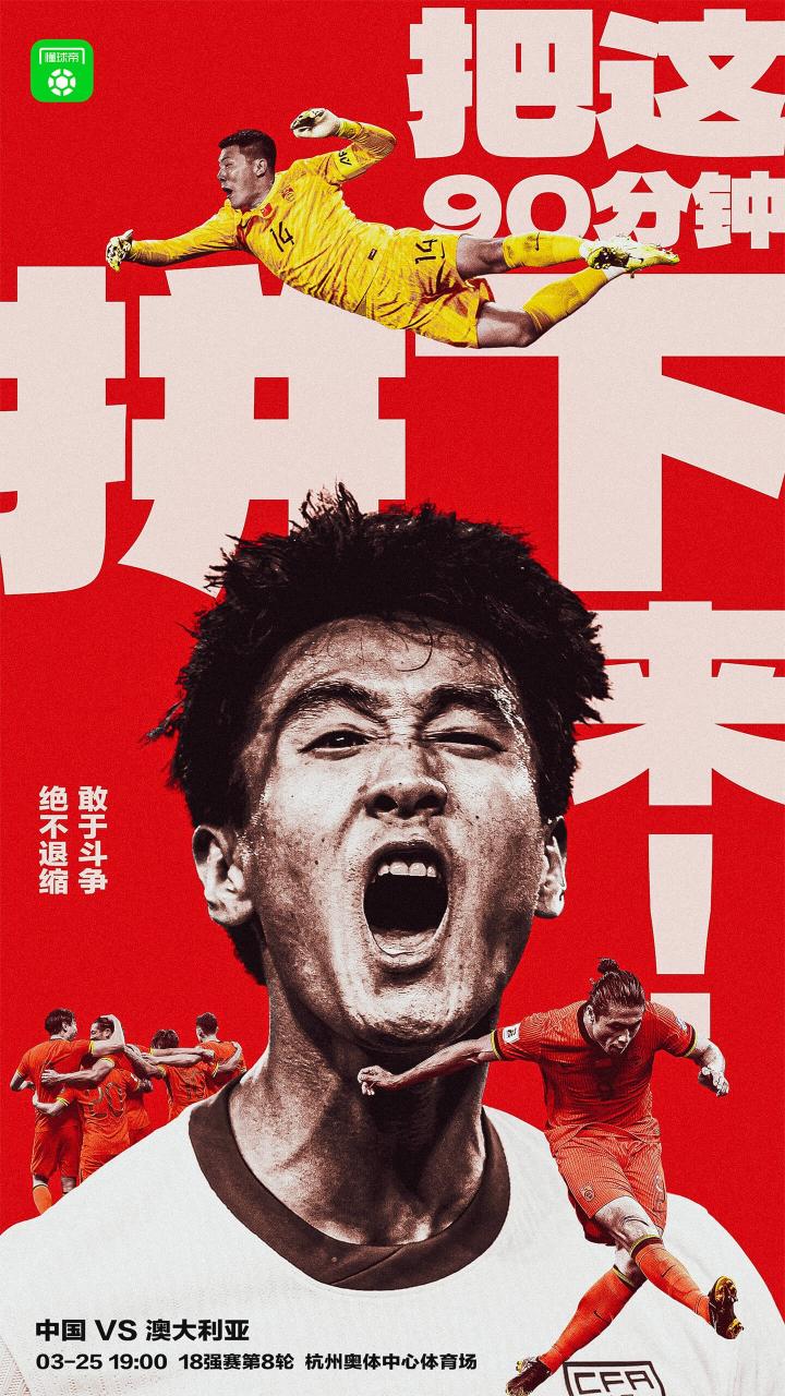 把这90分钟，拼下来！|中国|韦世豪|成都蓉城|懂球帝