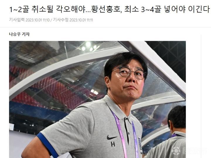 韩媒：要做好被取消1-2个进球的准备，韩国队至少...