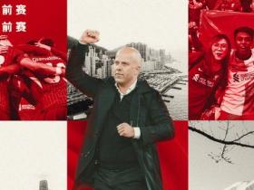 利物浦宣布重返亚洲进行季前赛