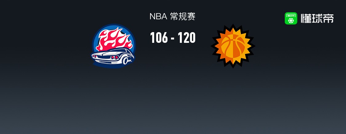nba战报太阳120106活塞杜兰特4145